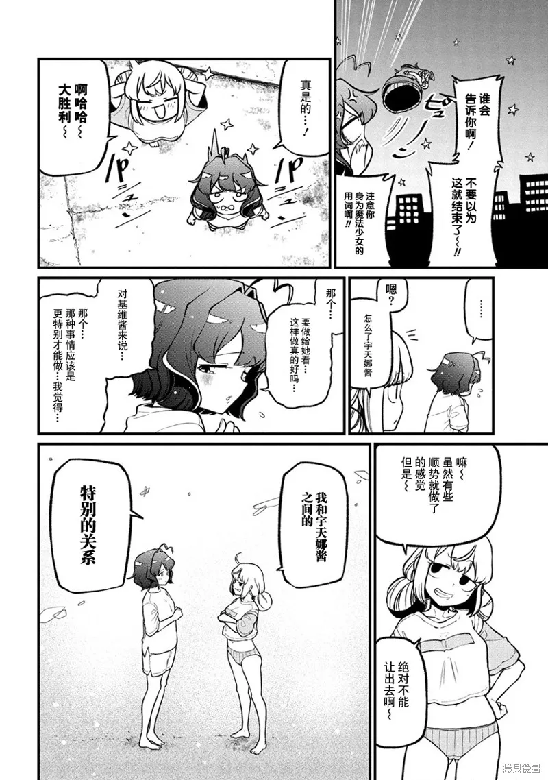 憧憬成为魔法少女,第43话,第22张