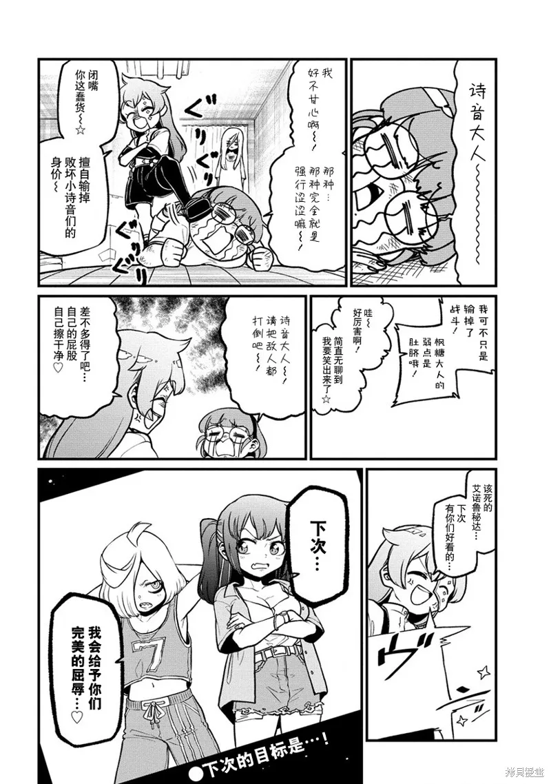 憧憬成为魔法少女,第43话,第24张