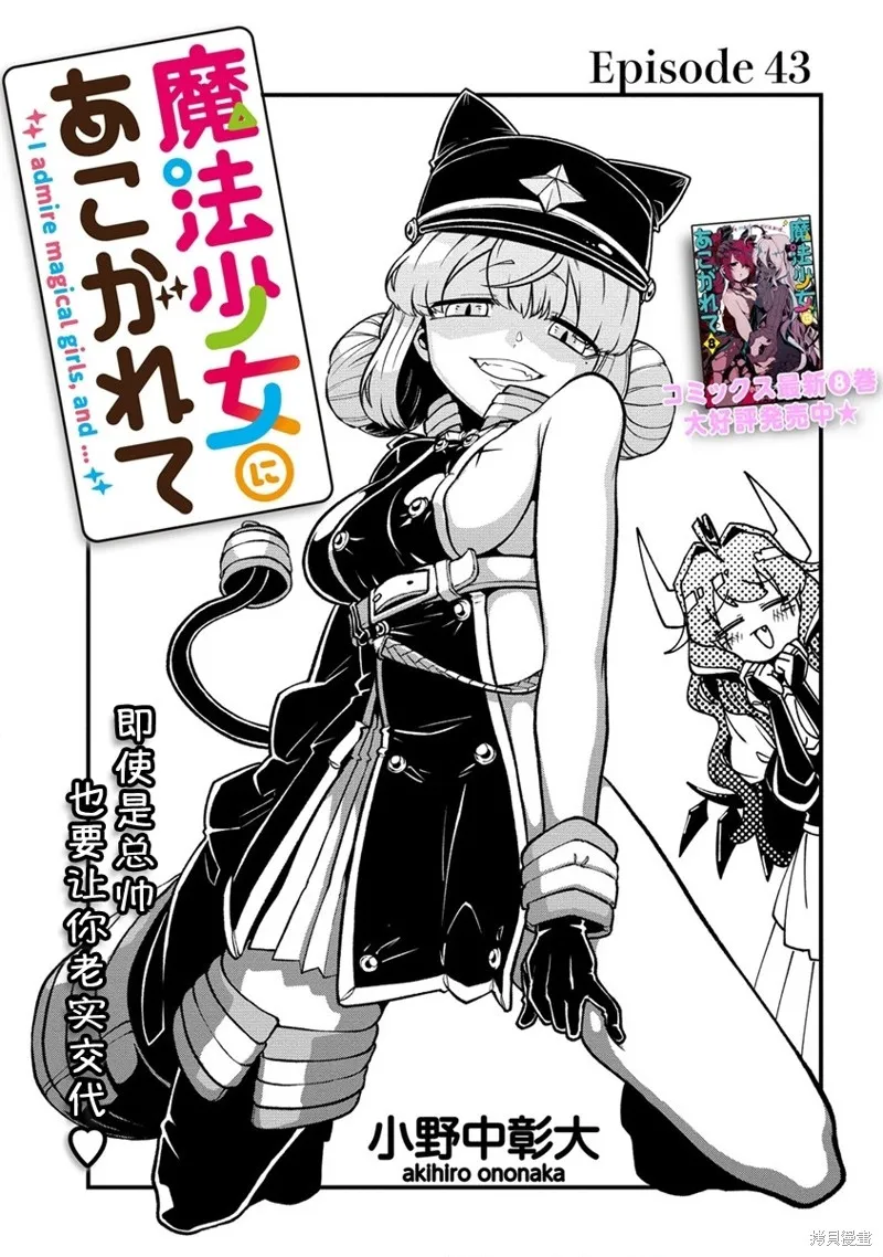 憧憬成为魔法少女,第43话,第3张