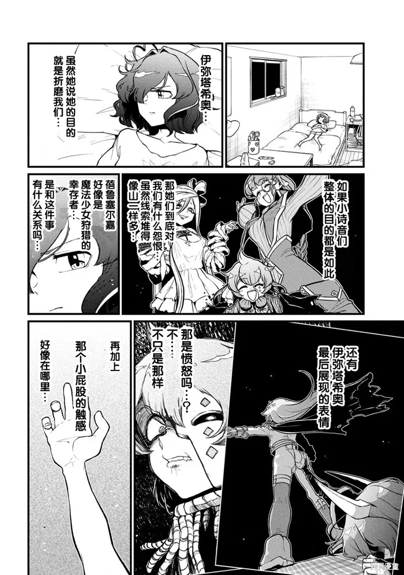 憧憬成为魔法少女,第43话,第4张