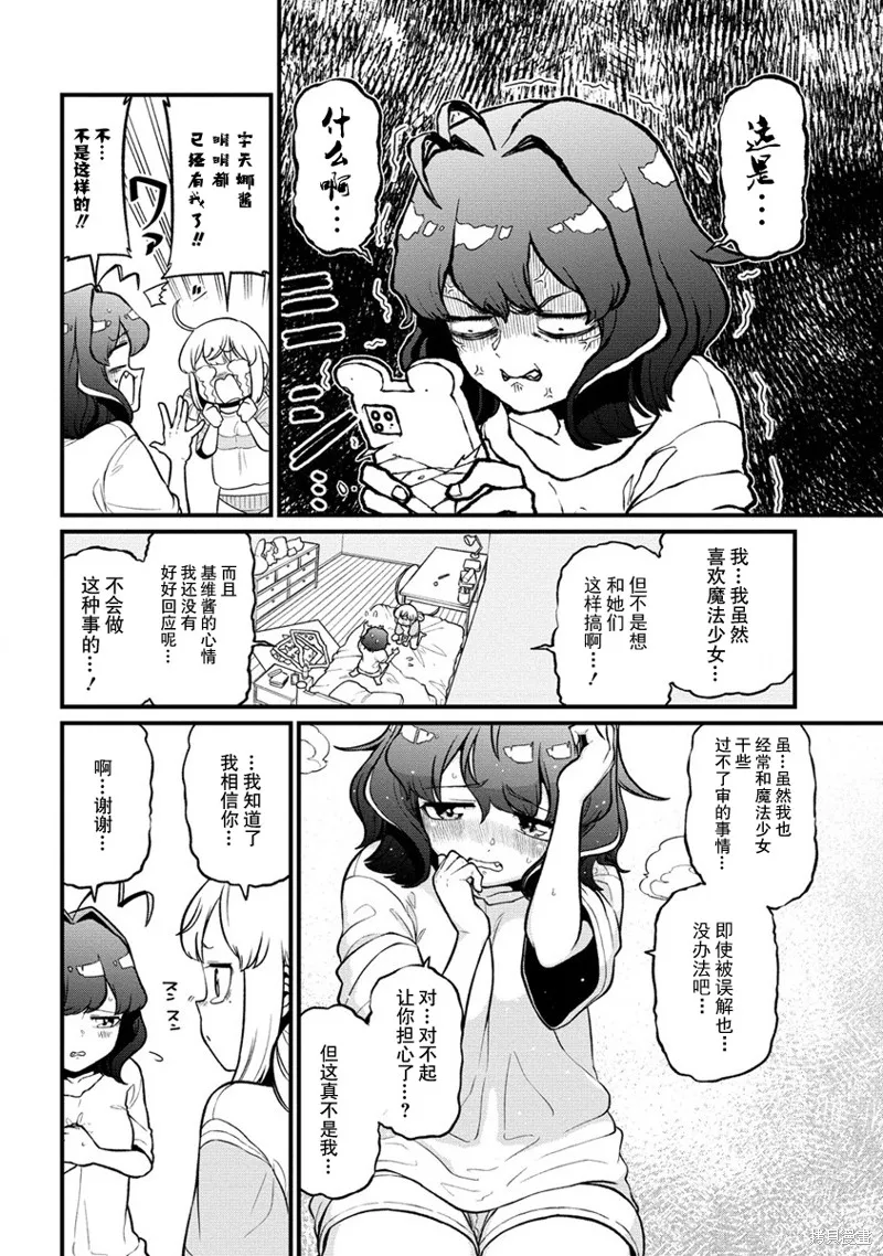 憧憬成为魔法少女,第43话,第6张