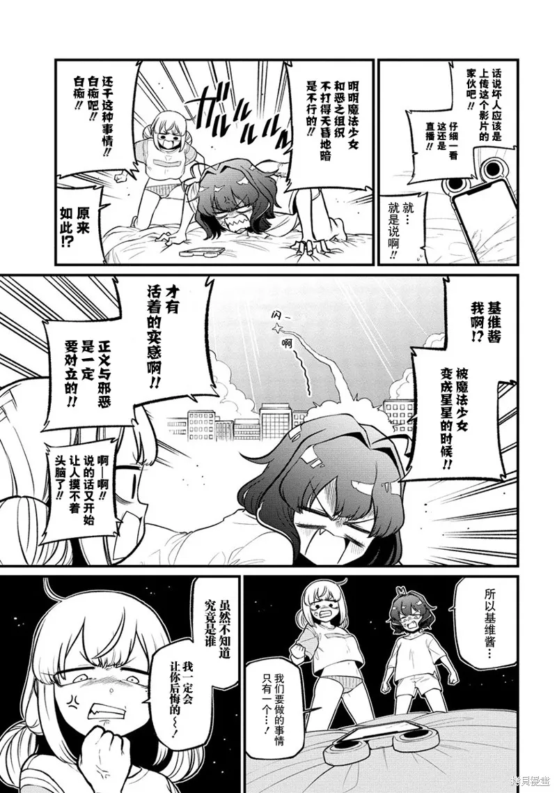 憧憬成为魔法少女,第43话,第7张