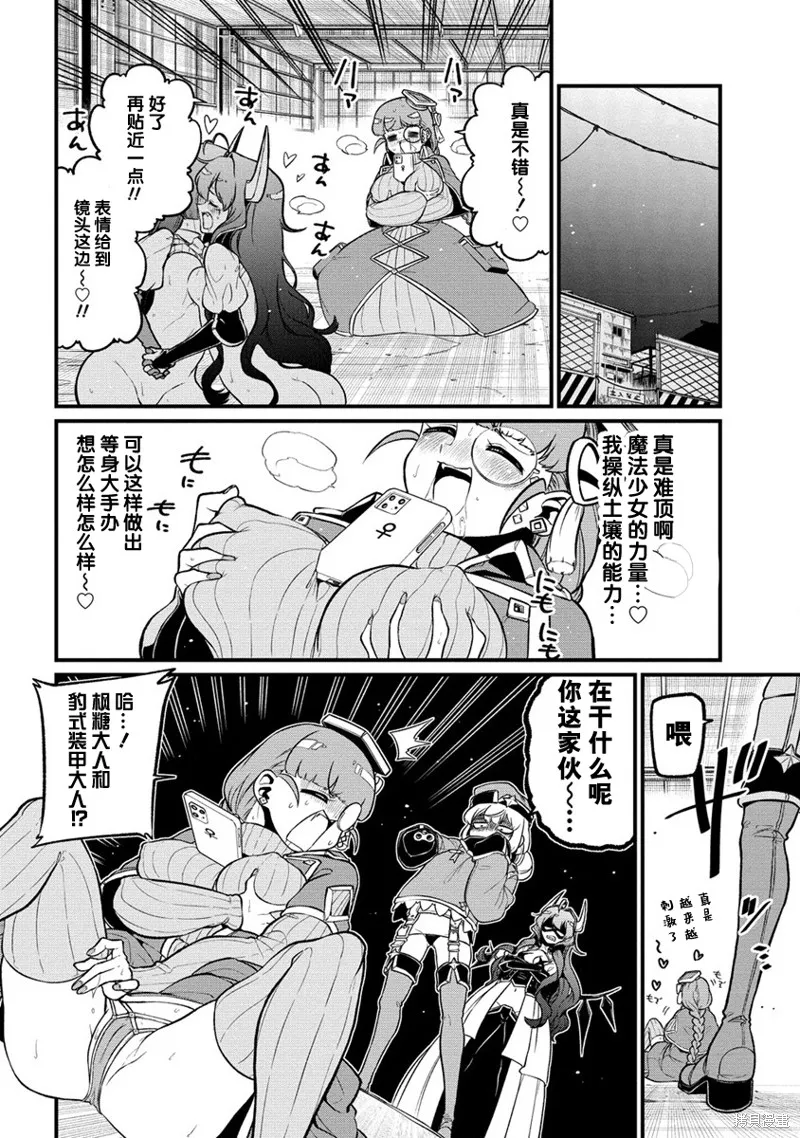 憧憬成为魔法少女,第43话,第8张