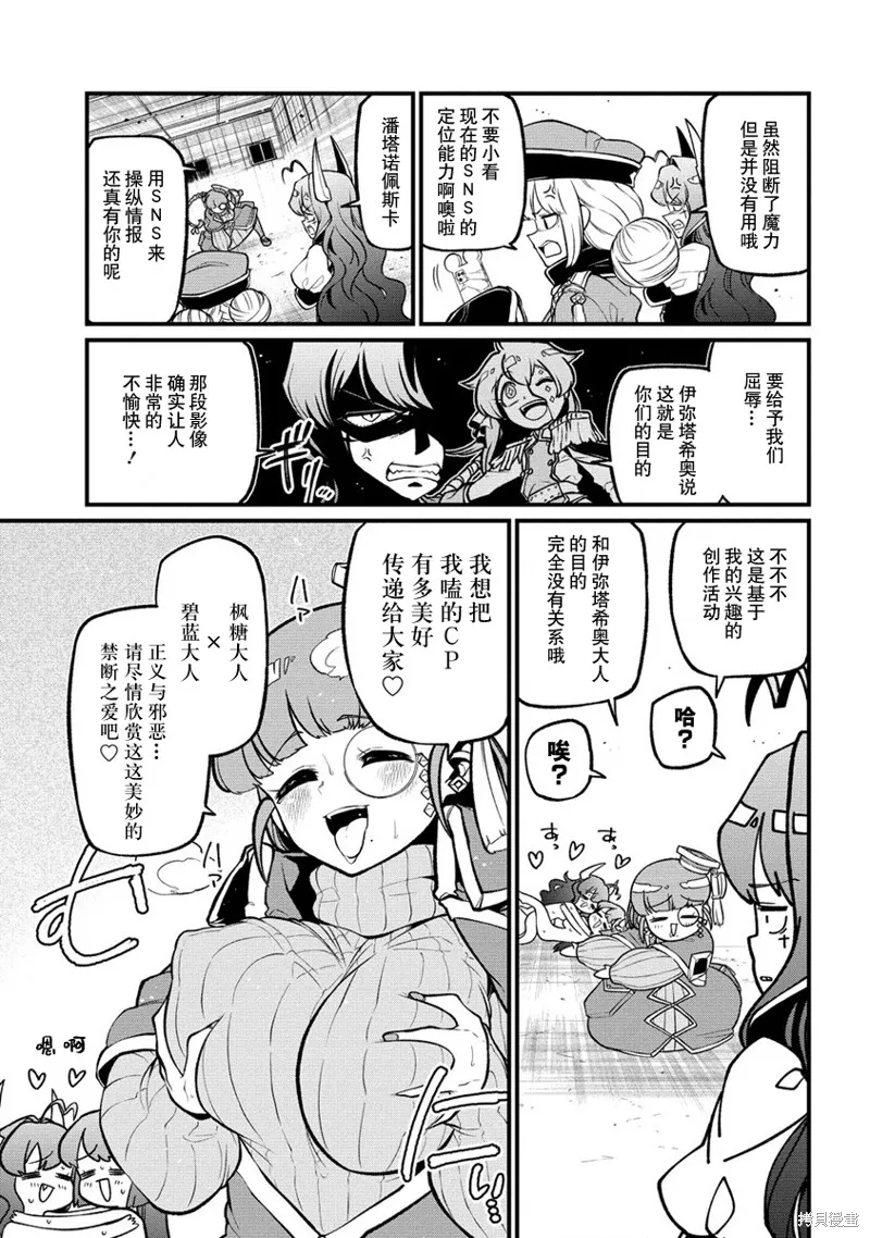 憧憬成为魔法少女,第43话,第9张