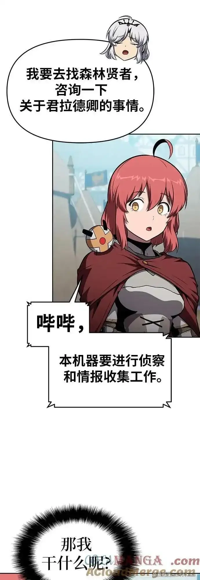 与神一同归来的骑士王,[第95话] 莱昂哈特（2）,第19张