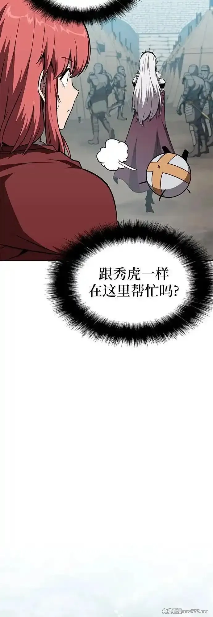 与神一同归来的骑士王,[第95话] 莱昂哈特（2）,第20张