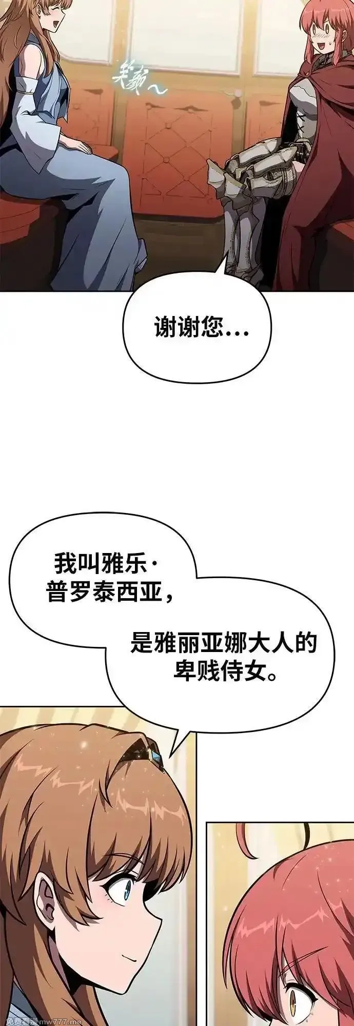 与神一同归来的骑士王,[第95话] 莱昂哈特（2）,第33张