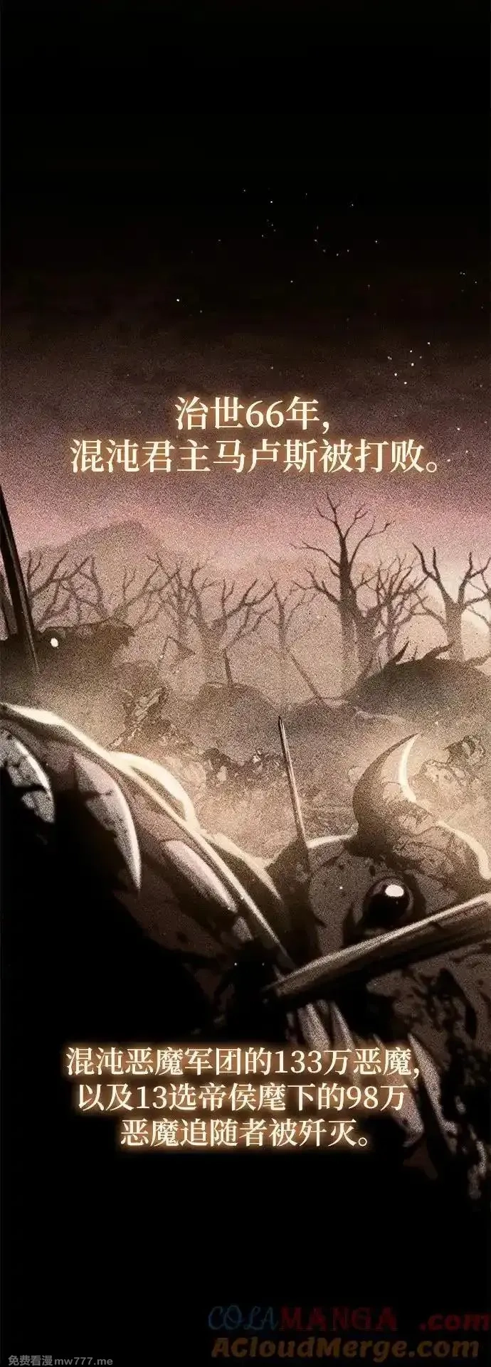 与神一同归来的骑士王,[第95话] 莱昂哈特（2）,第4张