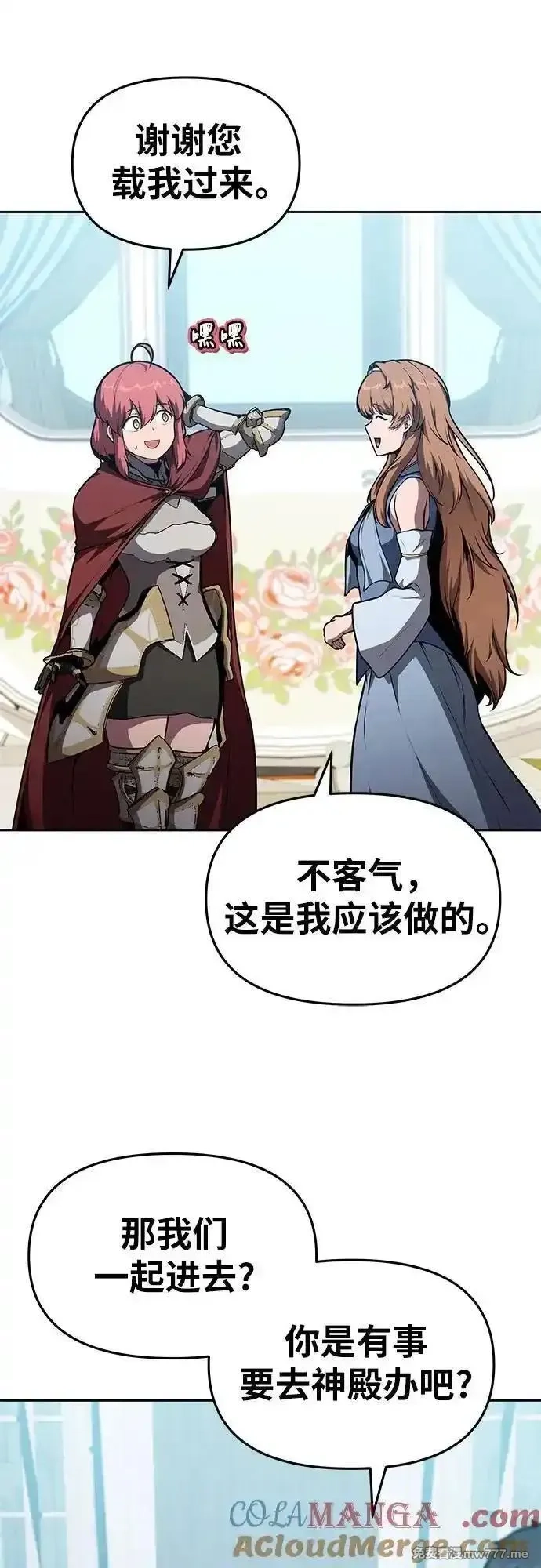 与神一同归来的骑士王,[第95话] 莱昂哈特（2）,第40张