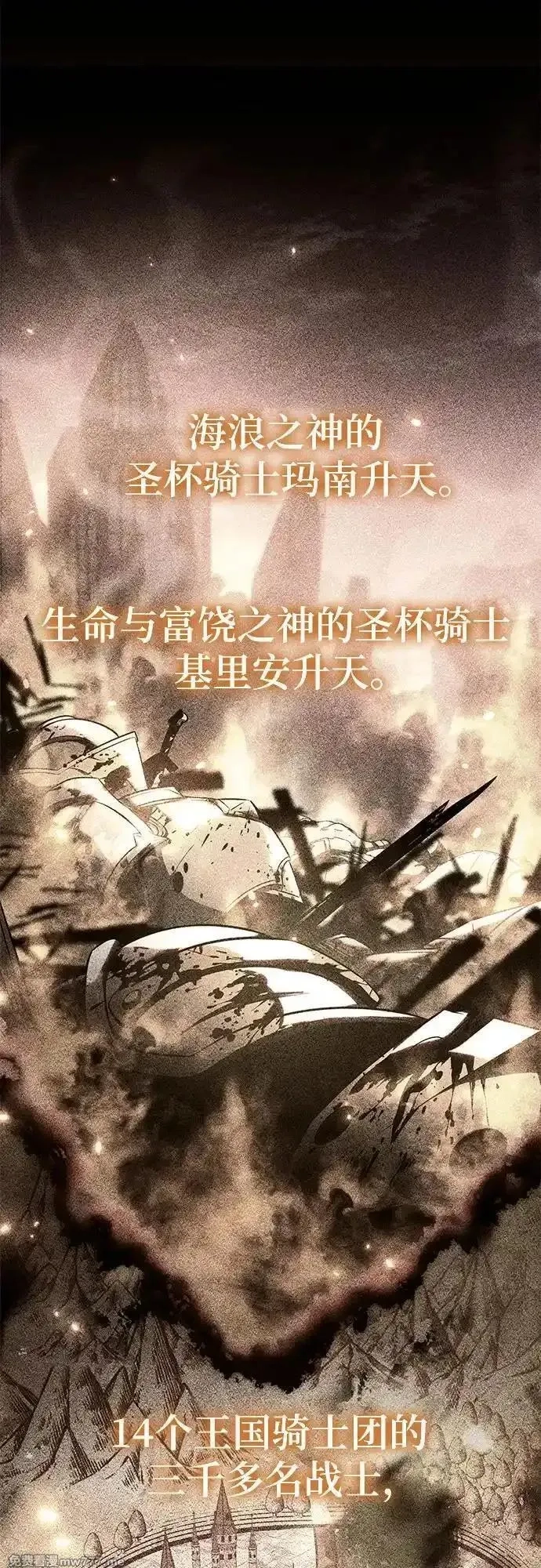 与神一同归来的骑士王,[第95话] 莱昂哈特（2）,第5张