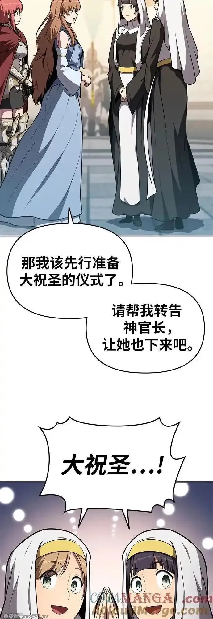 与神一同归来的骑士王,[第95话] 莱昂哈特（2）,第52张