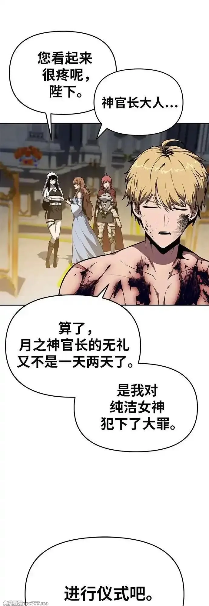 与神一同归来的骑士王,[第95话] 莱昂哈特（2）,第74张