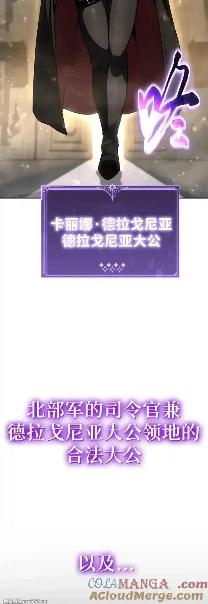 与神一同归来的骑士王,[第95话] 莱昂哈特（2）,第79张