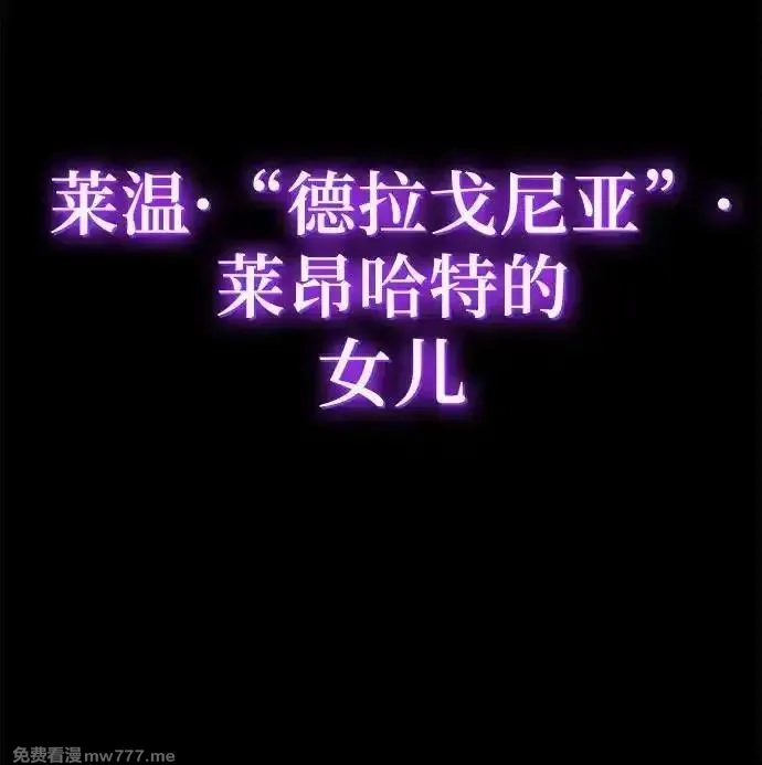 与神一同归来的骑士王,[第95话] 莱昂哈特（2）,第81张