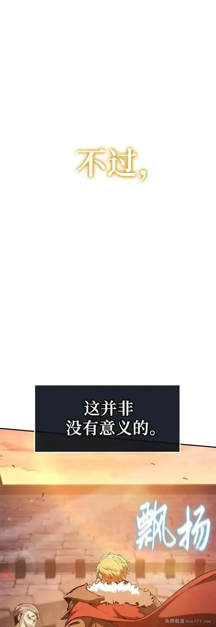 与神一同归来的骑士王,[第106话] 为了莱昂哈特,第15张