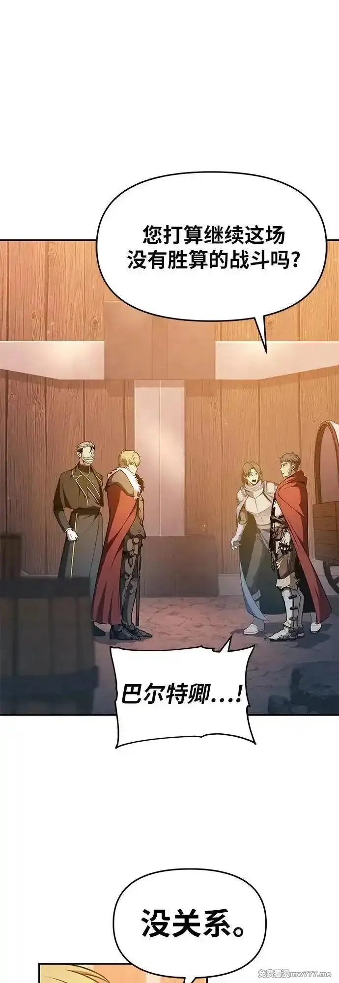 与神一同归来的骑士王,[第106话] 为了莱昂哈特,第7张