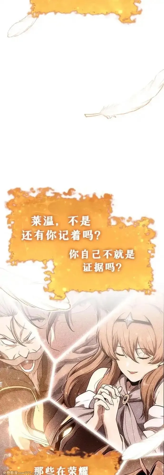 与神一同归来的骑士王,[第106话] 为了莱昂哈特,第74张