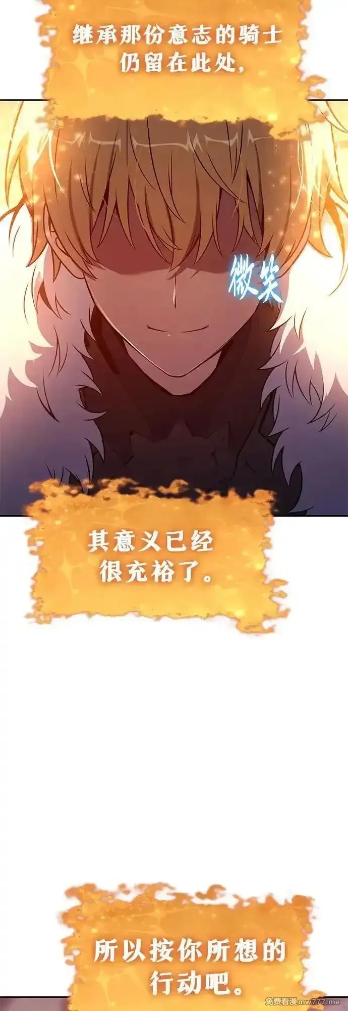 与神一同归来的骑士王,[第106话] 为了莱昂哈特,第76张