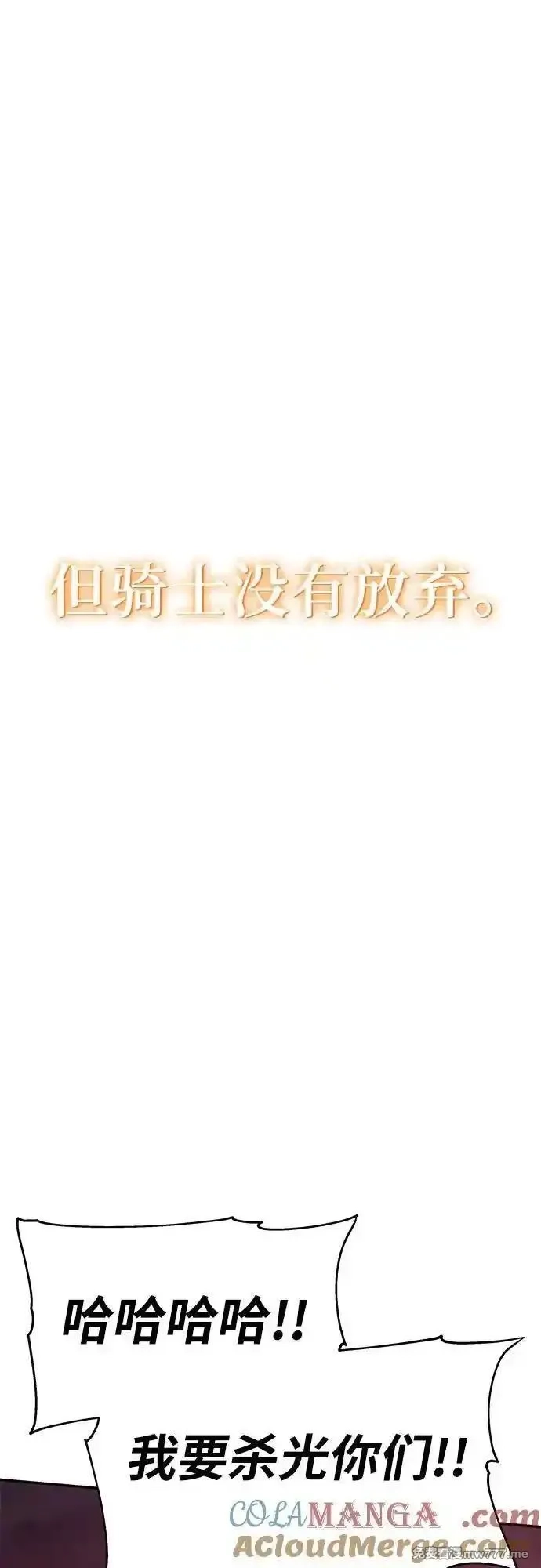 与神一同归来的骑士王,[第106话] 为了莱昂哈特,第85张