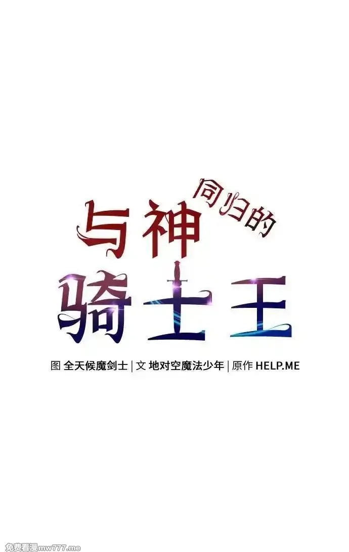 与神一同归来的骑士王,[第83话] 登陆战,第20张