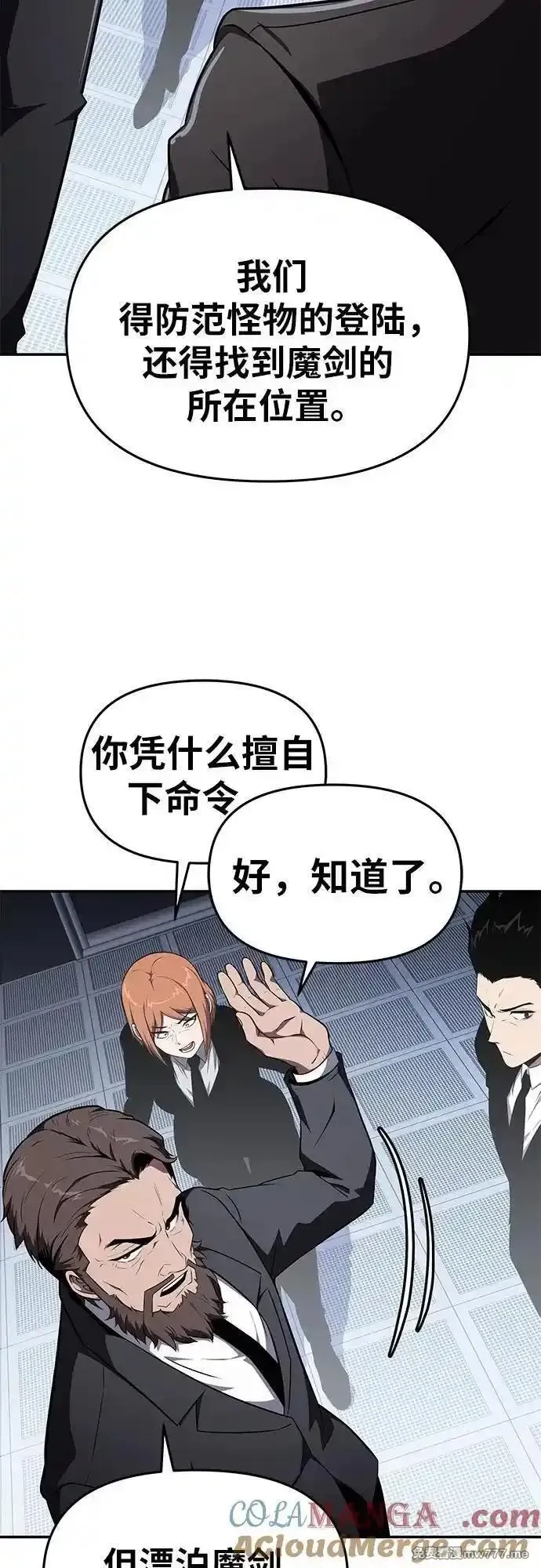 与神一同归来的骑士王,[第83话] 登陆战,第37张