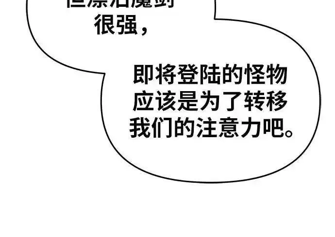 与神一同归来的骑士王,[第83话] 登陆战,第38张