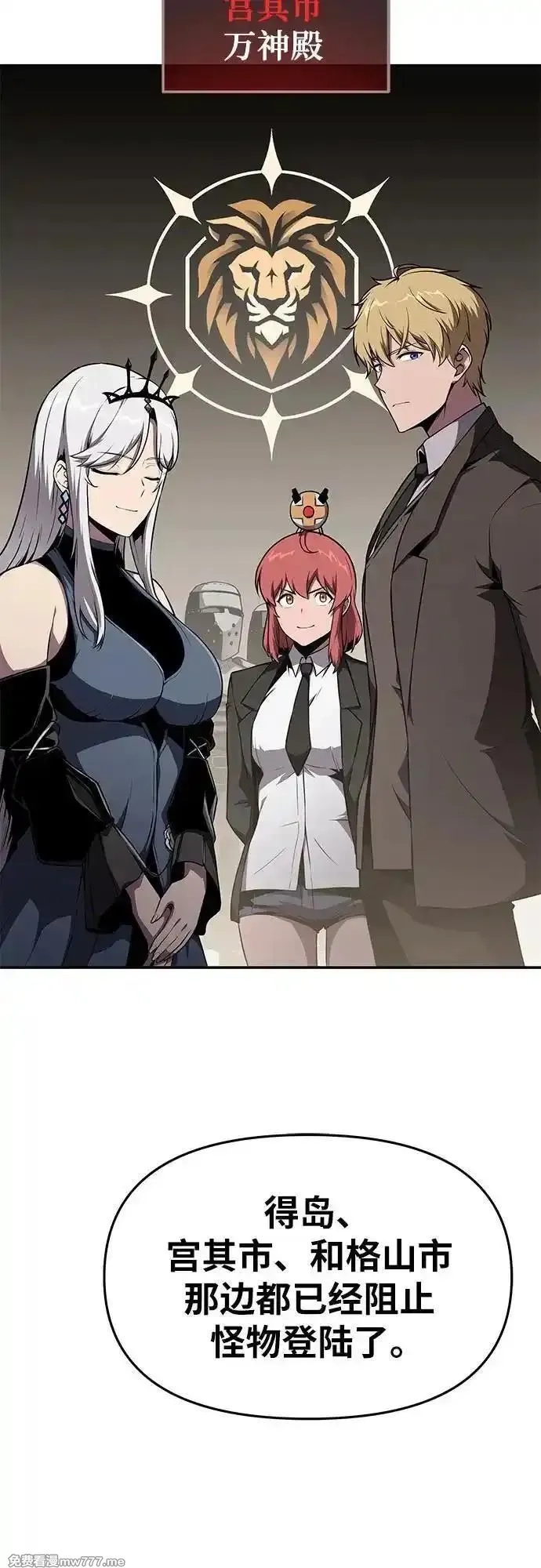 与神一同归来的骑士王,[第83话] 登陆战,第44张