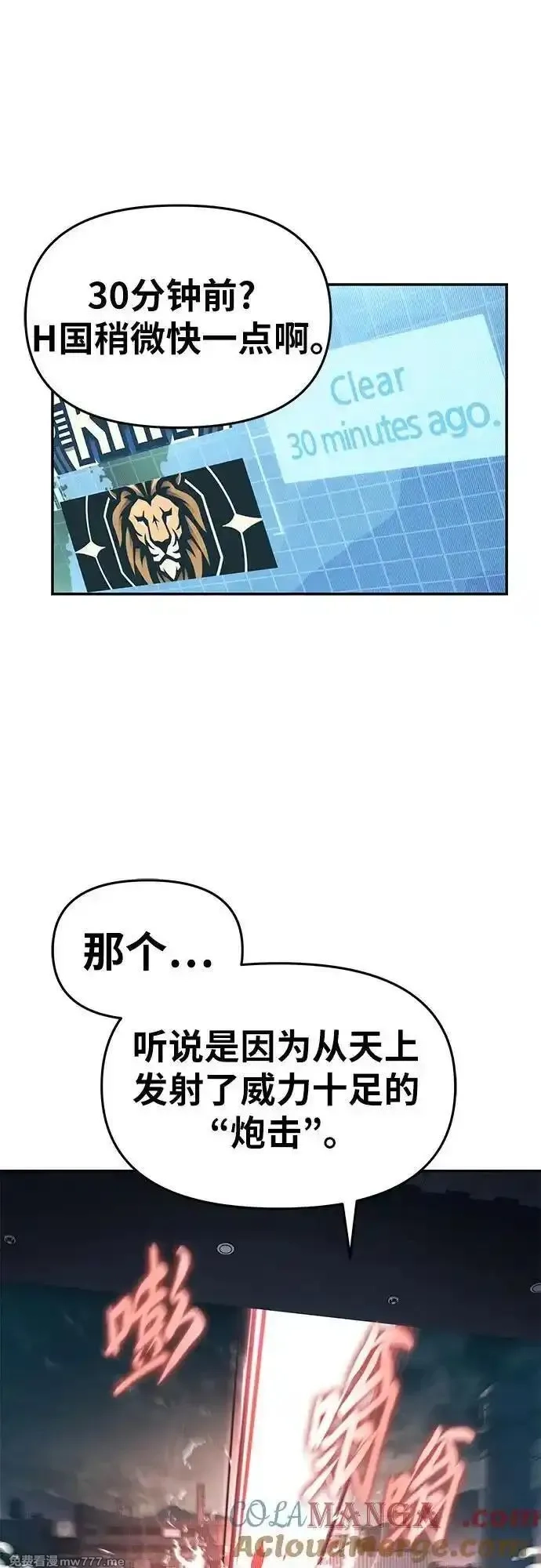 与神一同归来的骑士王,[第83话] 登陆战,第46张