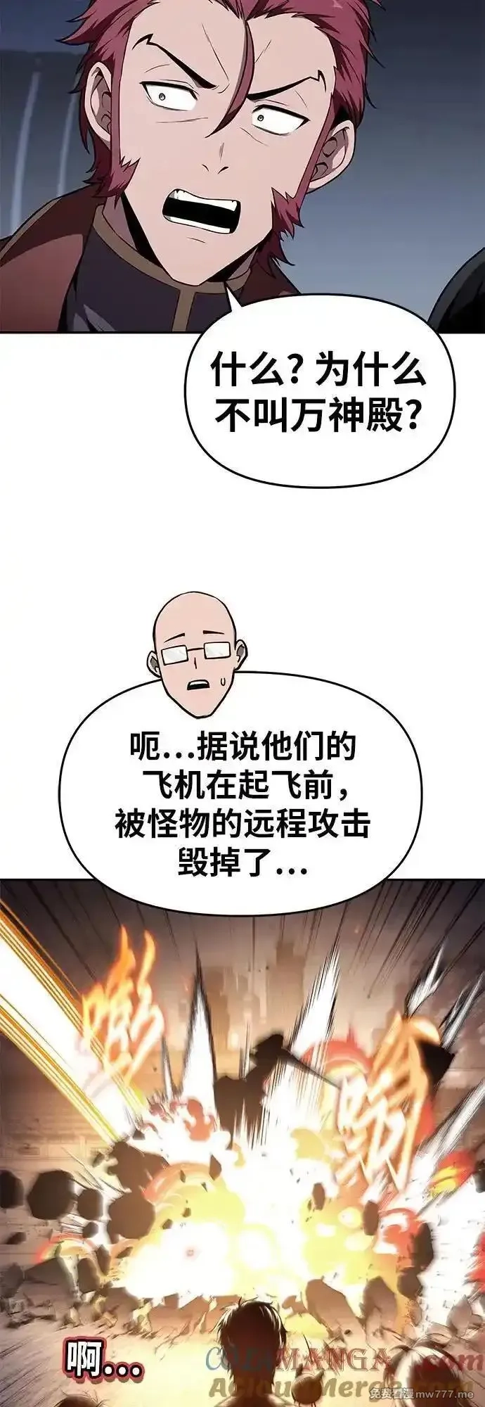 与神一同归来的骑士王,[第83话] 登陆战,第64张