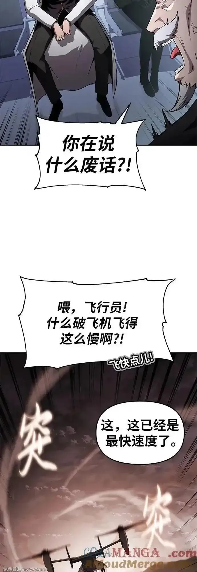 与神一同归来的骑士王,[第83话] 登陆战,第67张