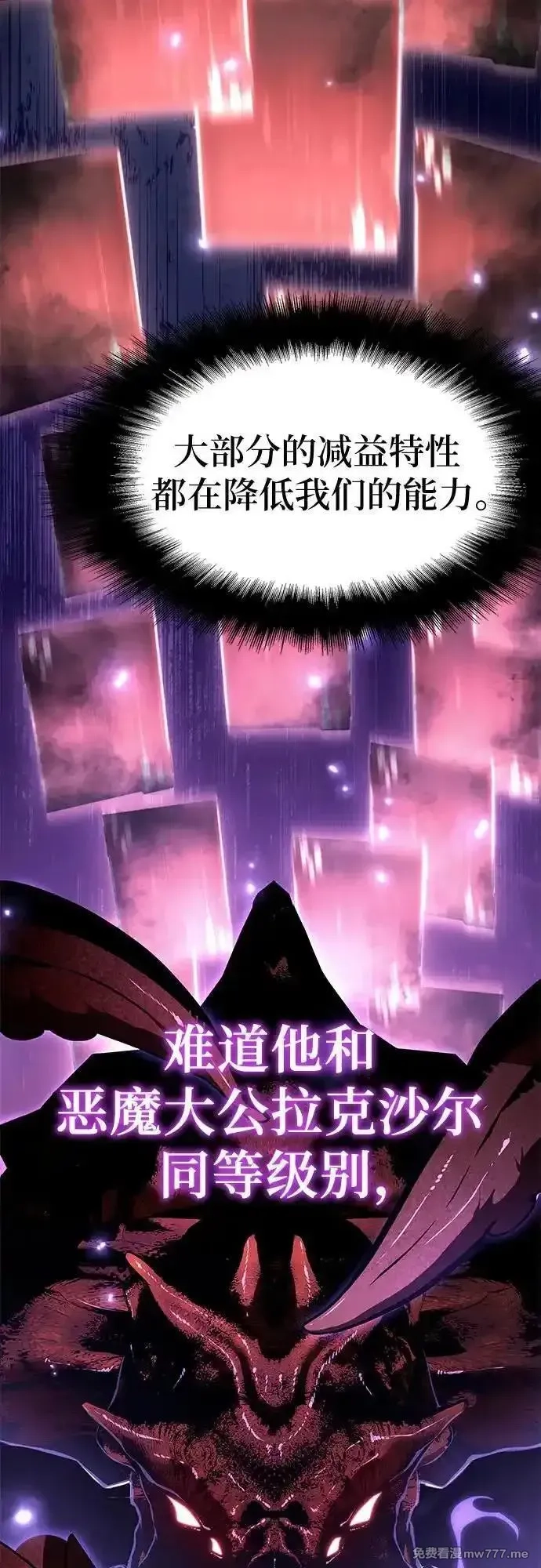 与神一同归来的骑士王,[第84话] 杀戮大公赤霞,第39张