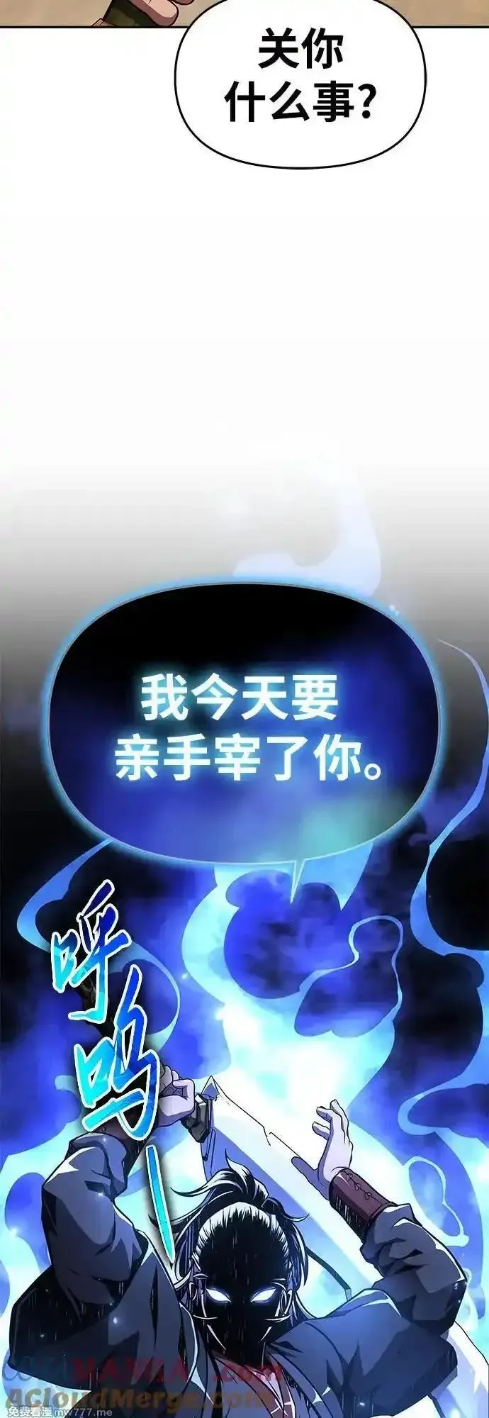 与神一同归来的骑士王,[第84话] 杀戮大公赤霞,第46张