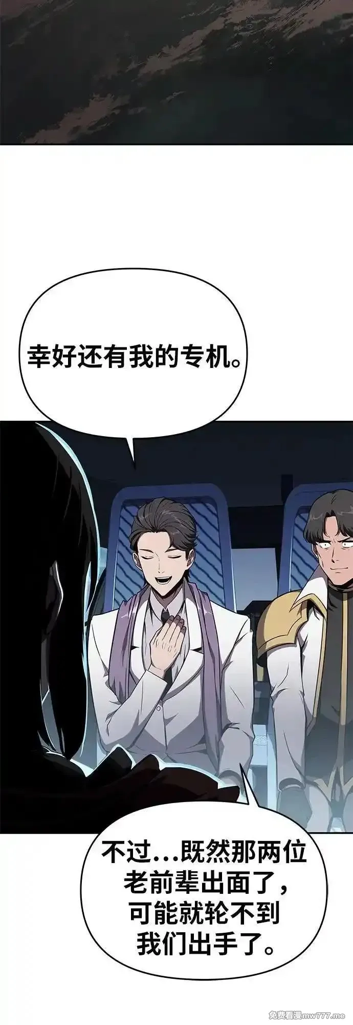 与神一同归来的骑士王,[第84话] 杀戮大公赤霞,第50张