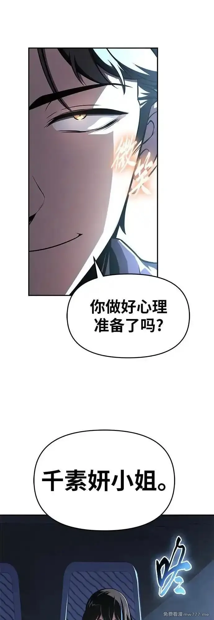 与神一同归来的骑士王,[第84话] 杀戮大公赤霞,第51张