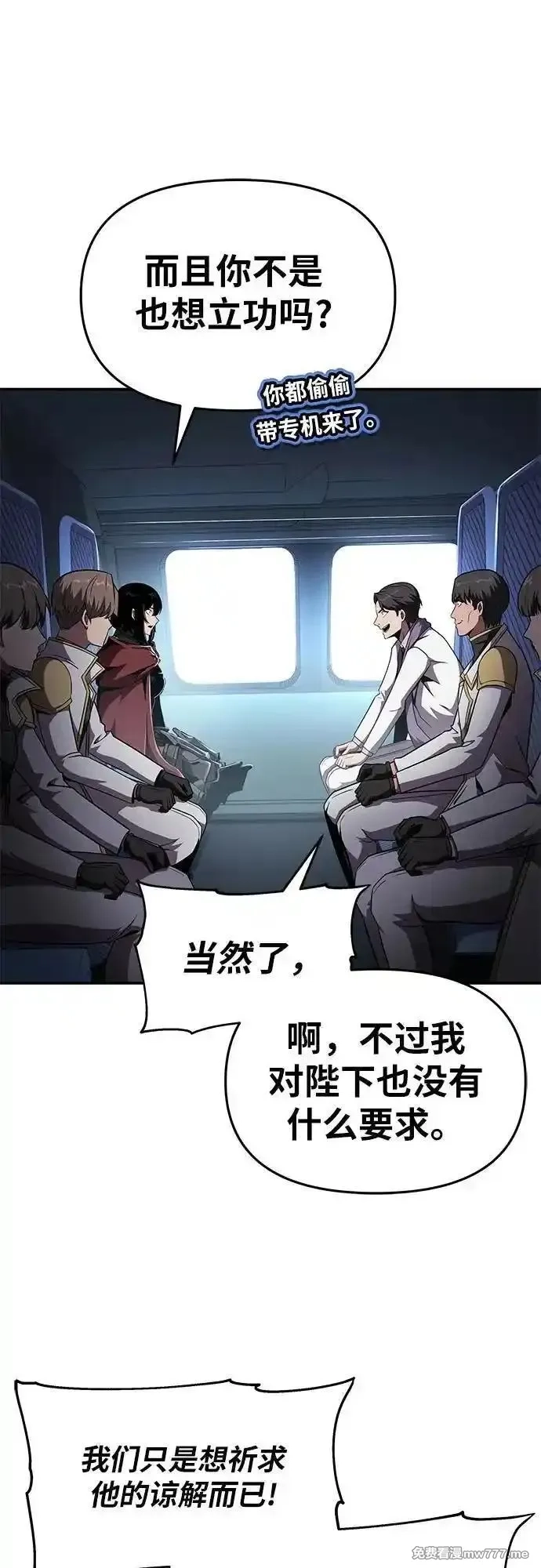 与神一同归来的骑士王,[第84话] 杀戮大公赤霞,第53张