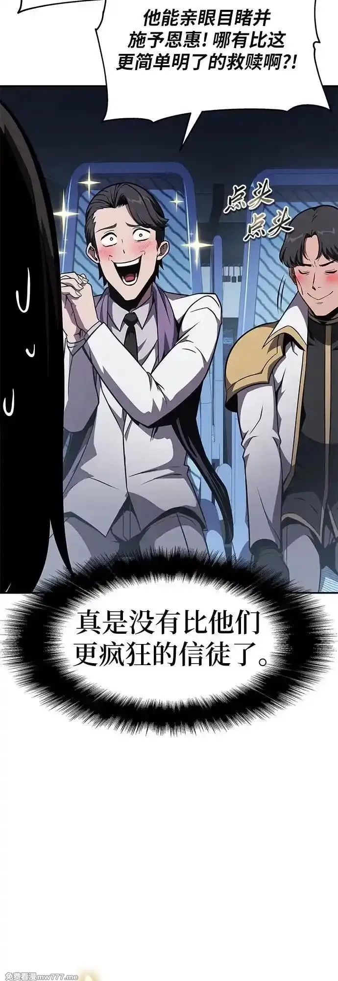 与神一同归来的骑士王,[第84话] 杀戮大公赤霞,第54张