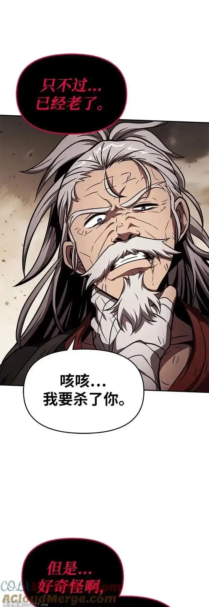 与神一同归来的骑士王,[第84话] 杀戮大公赤霞,第73张