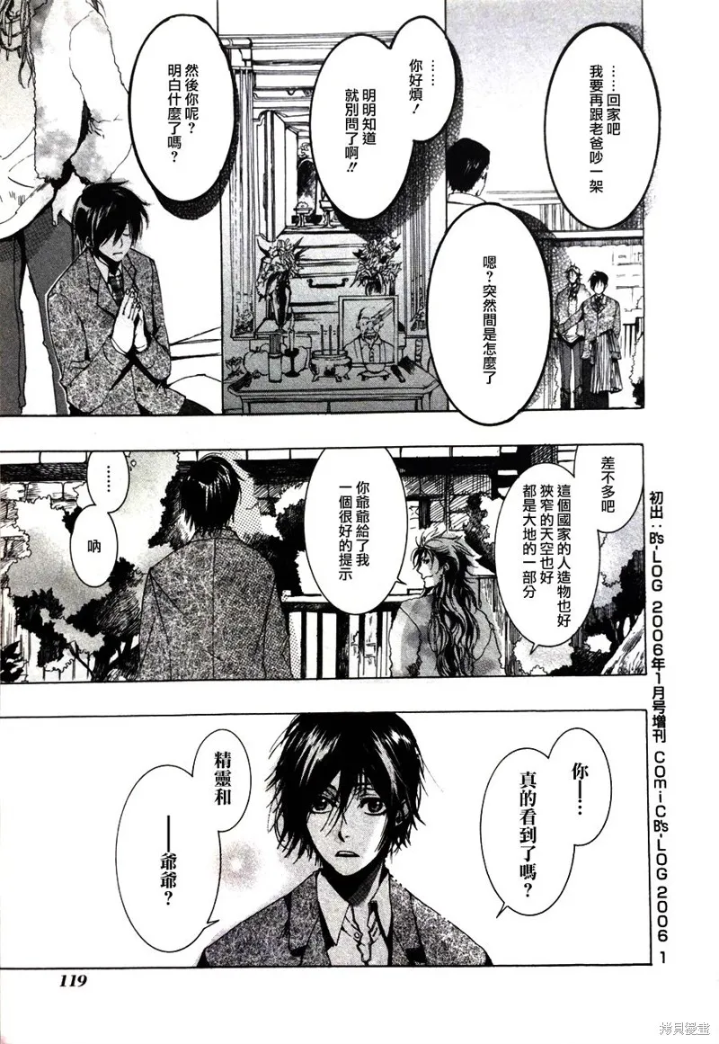 日和南風,短篇,第29张