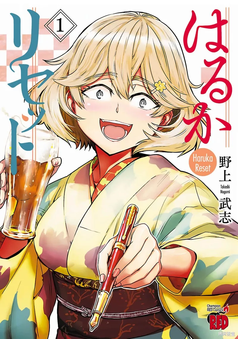 遙遠的復位,第01話,第1张