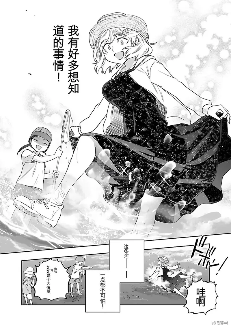 遙遠的復位,第01話,第102张
