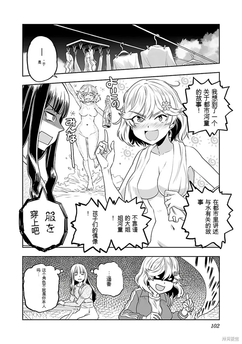 遙遠的復位,第01話,第104张