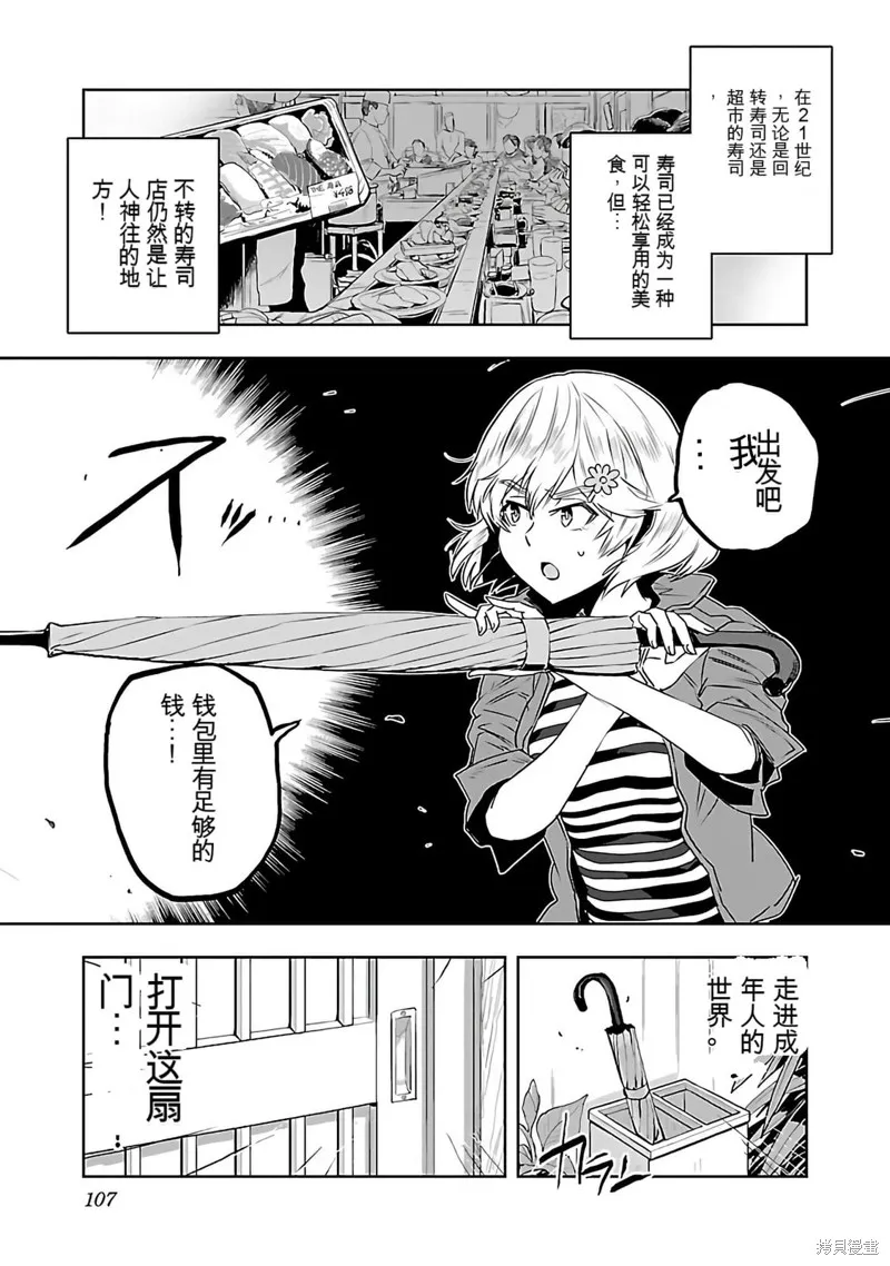 遙遠的復位,第01話,第109张