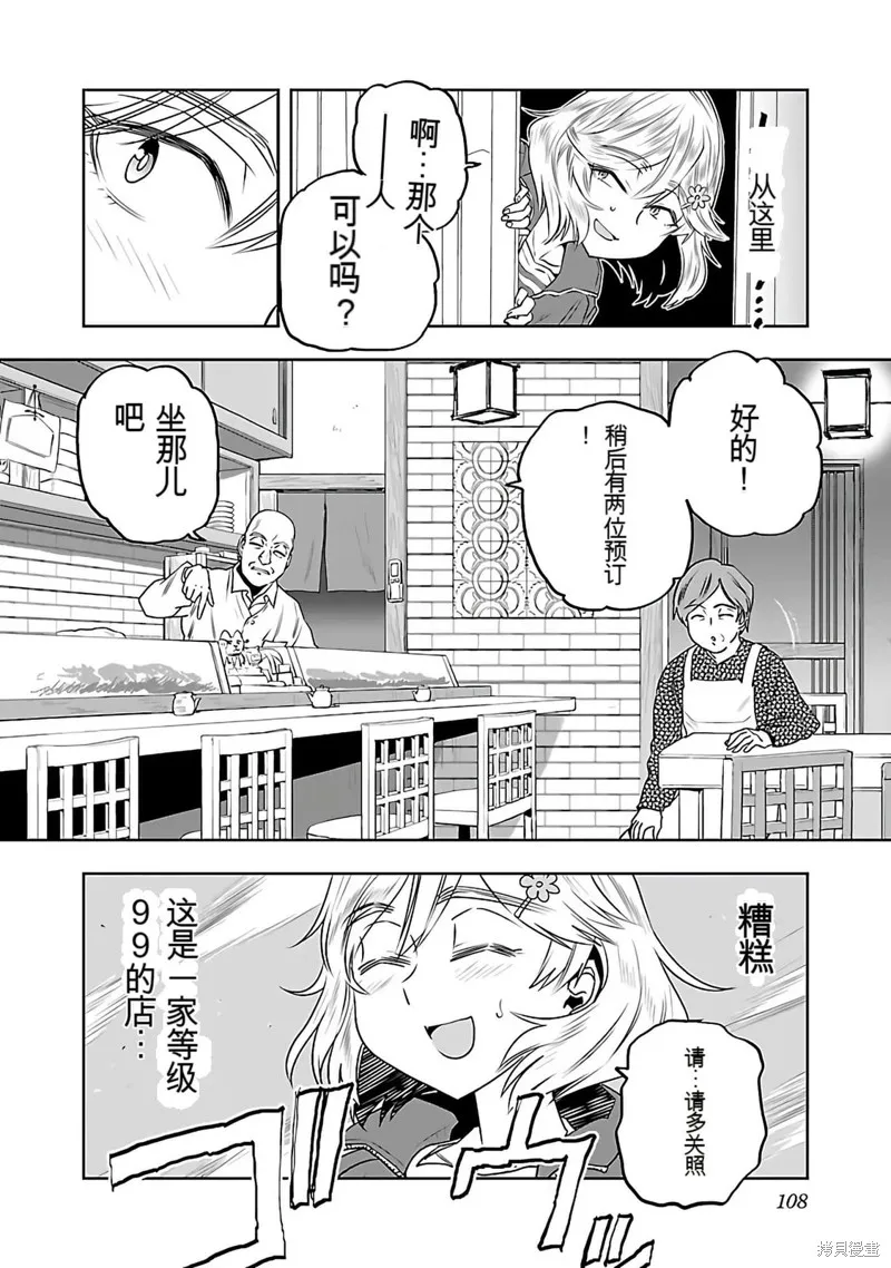 遙遠的復位,第01話,第110张
