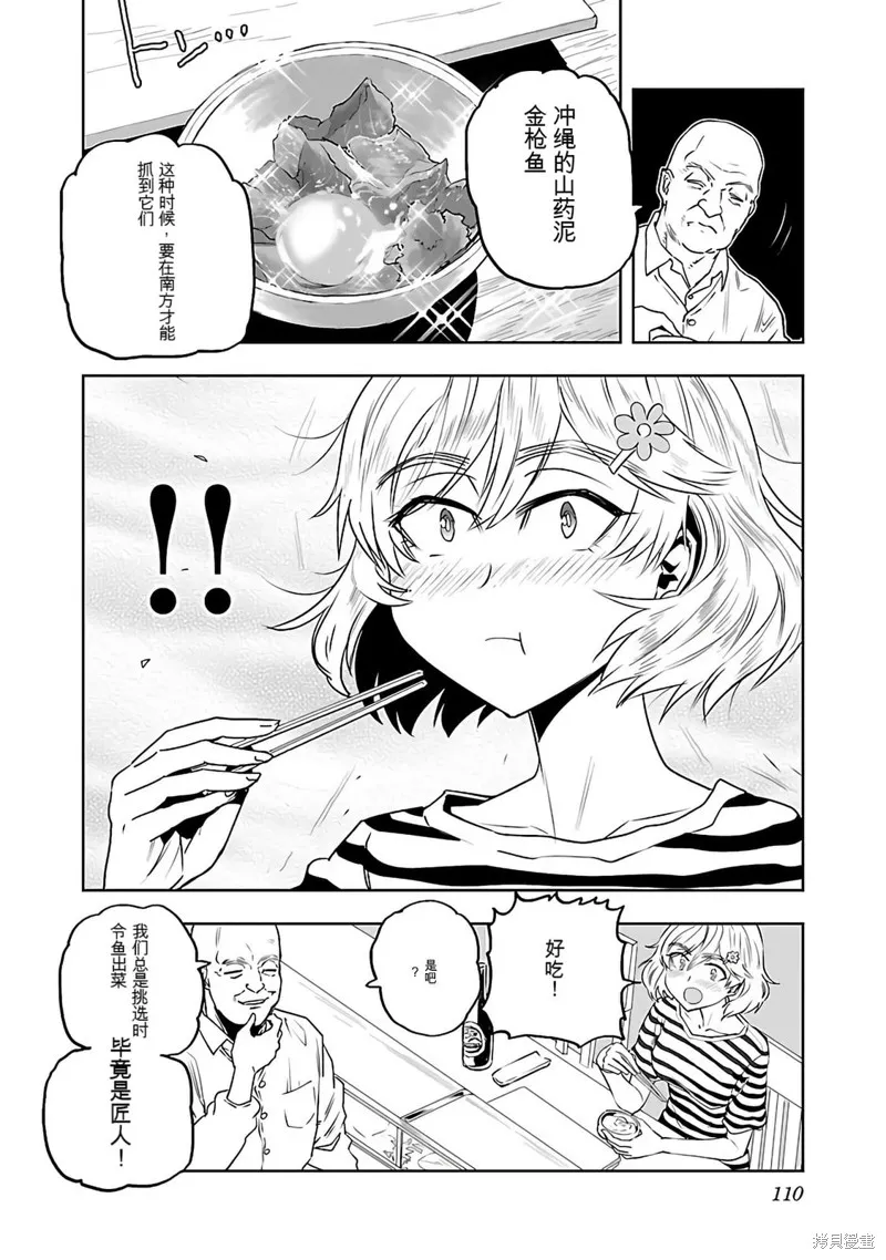 遙遠的復位,第01話,第112张