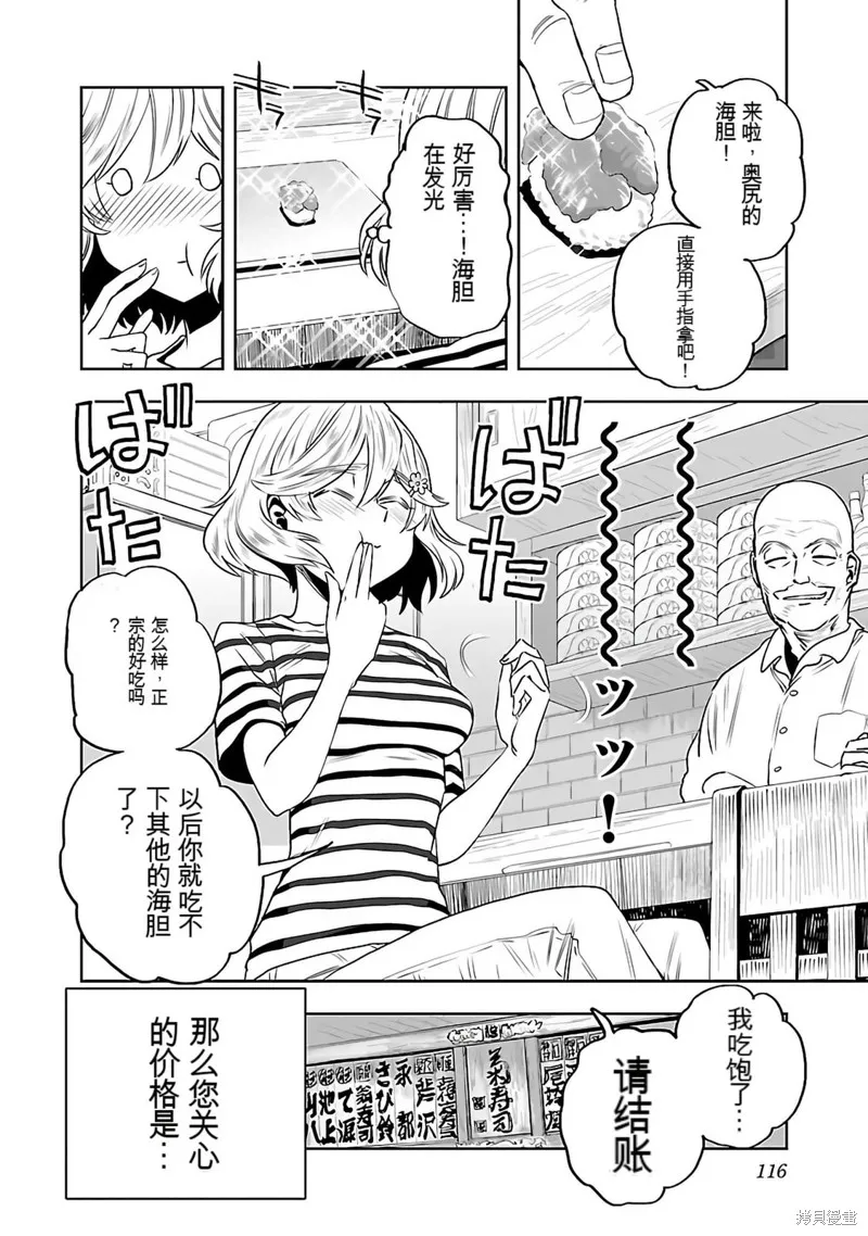遙遠的復位,第01話,第118张