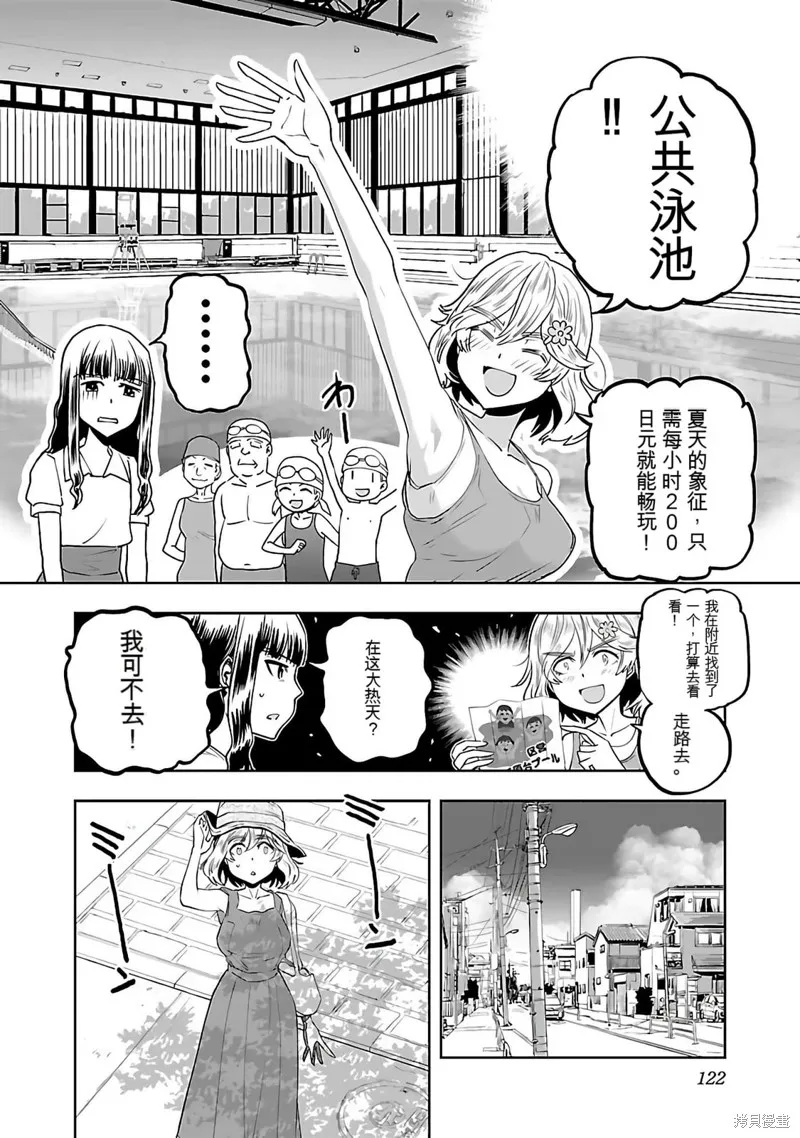 遙遠的復位,第01話,第124张