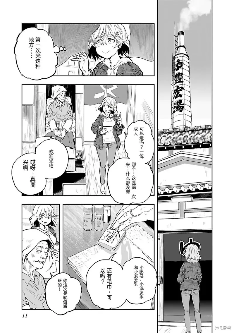 遙遠的復位,第01話,第13张
