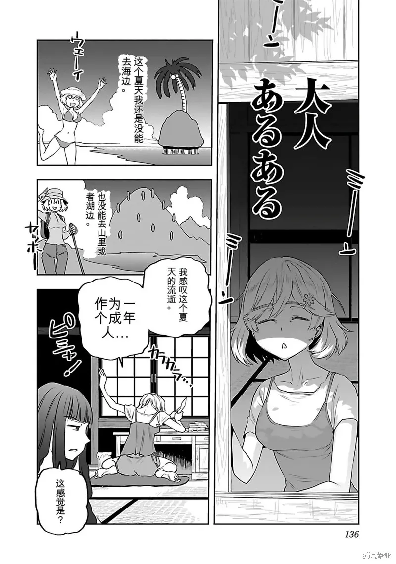遙遠的復位,第01話,第138张