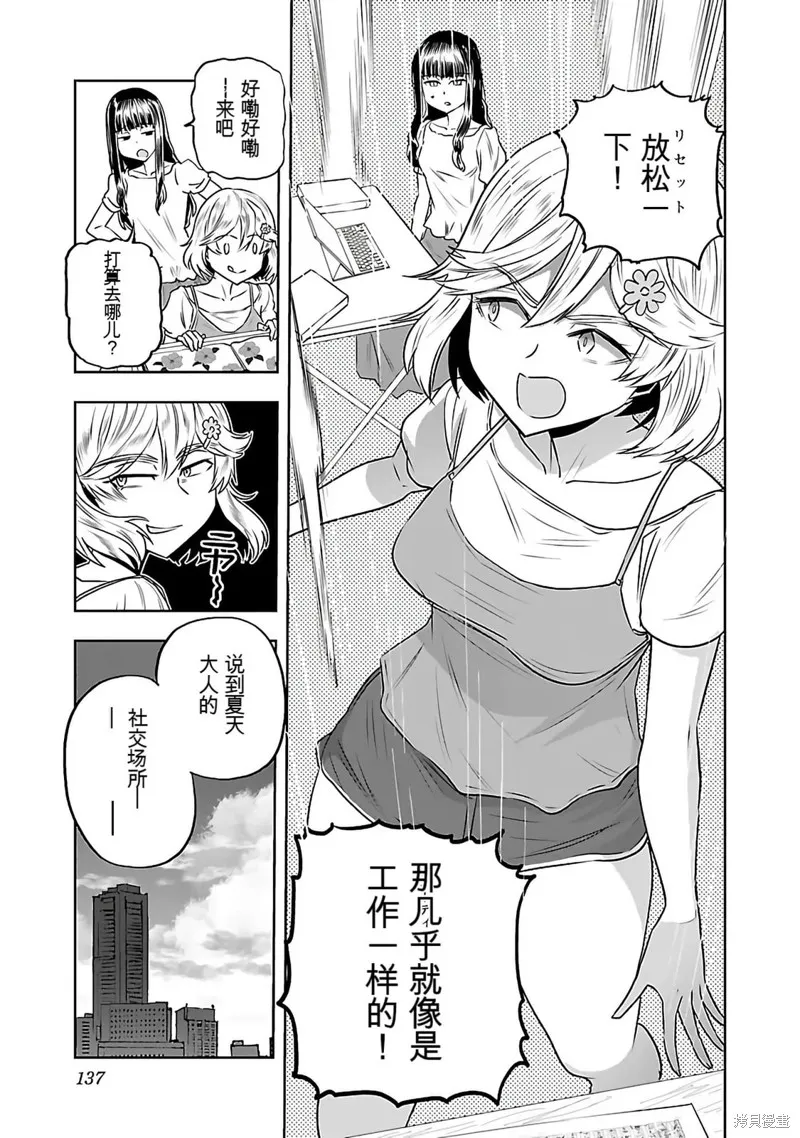 遙遠的復位,第01話,第139张
