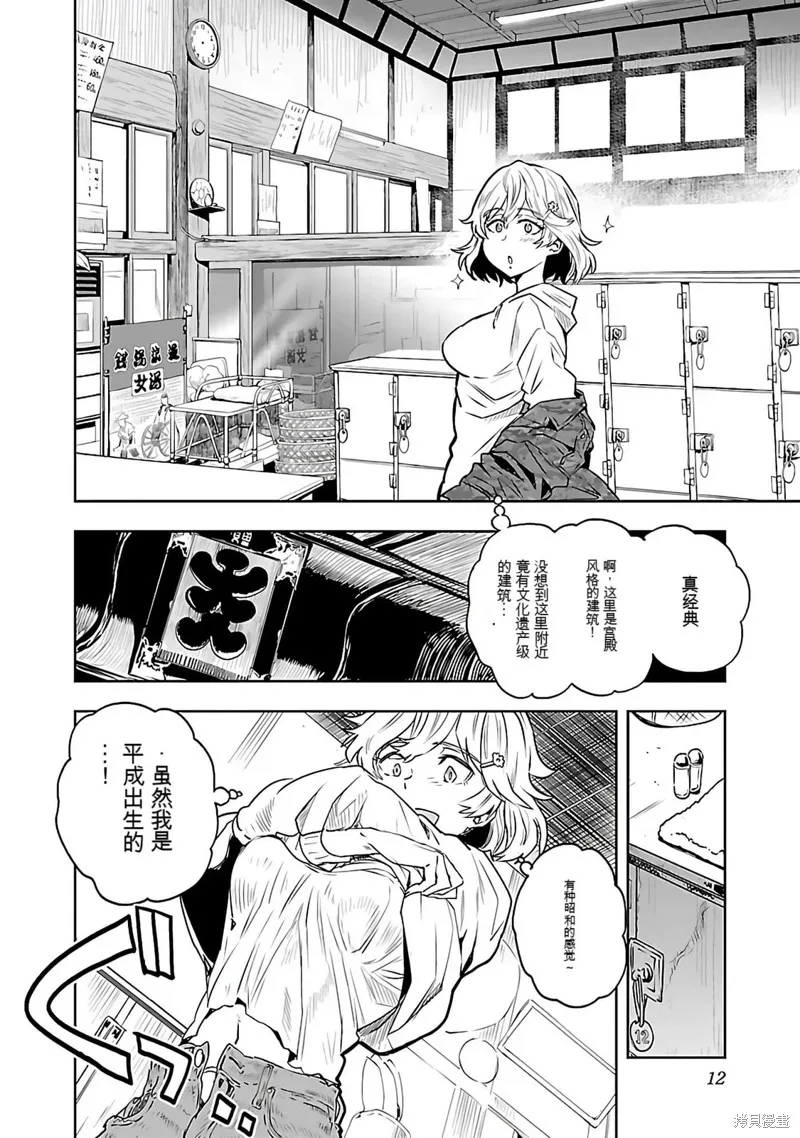 遙遠的復位,第01話,第14张